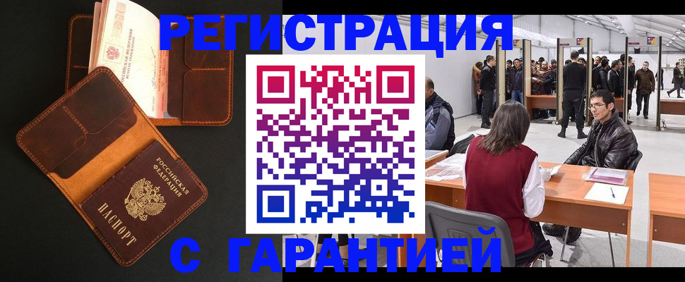 прописка в квартире в Белово