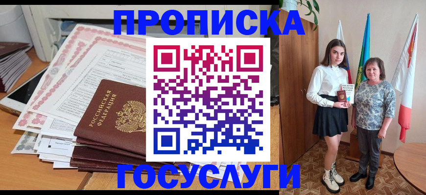 прописка для кредита в Белово